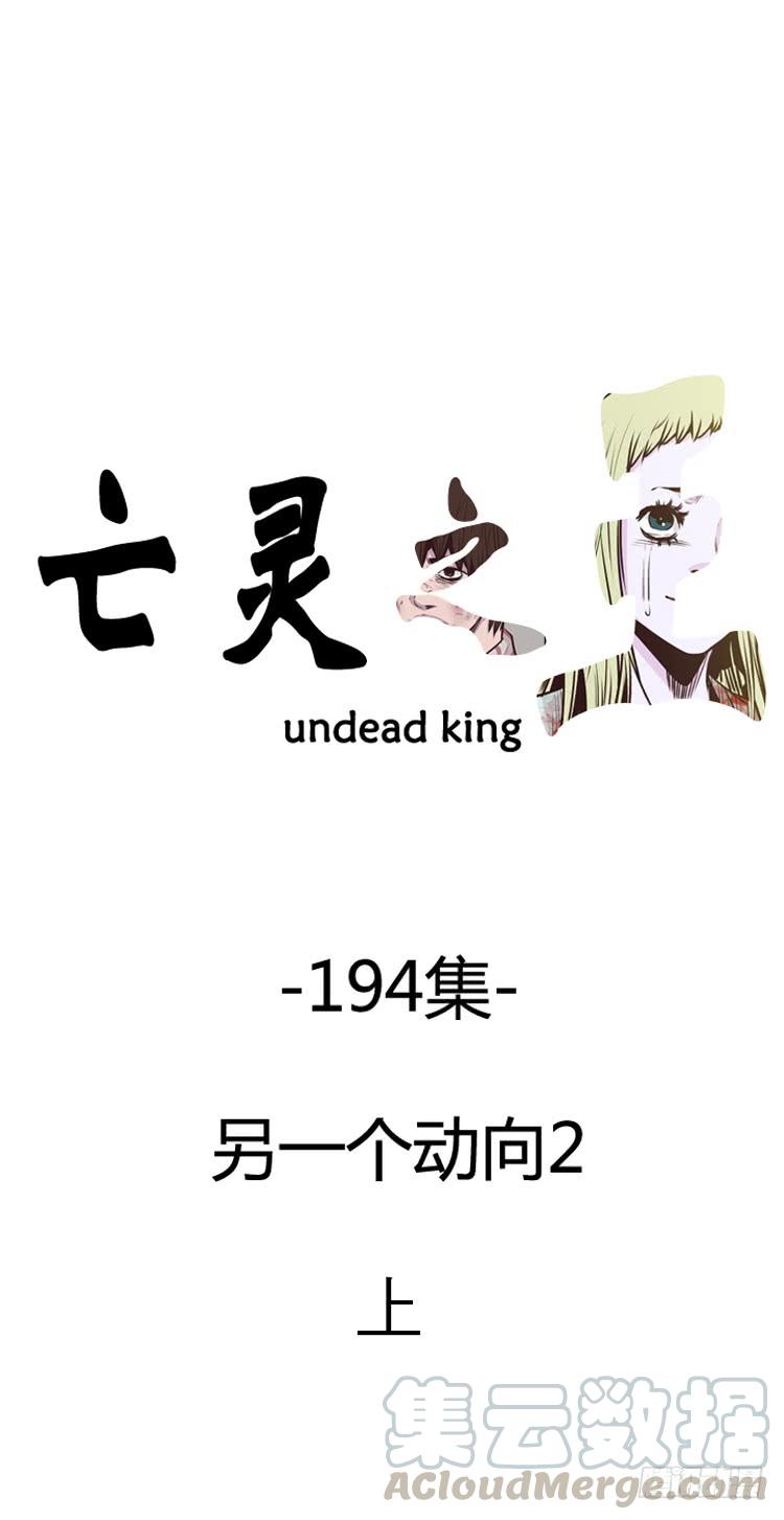 第331话另一个动向2-上-亡灵之王-TOYOU（第1张）