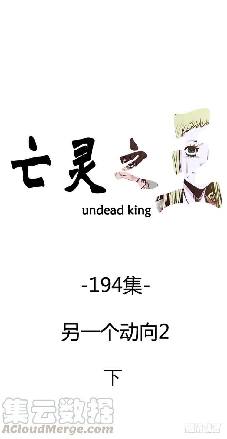 第332话另一个动向2-下-亡灵之王-TOYOU（第1张）