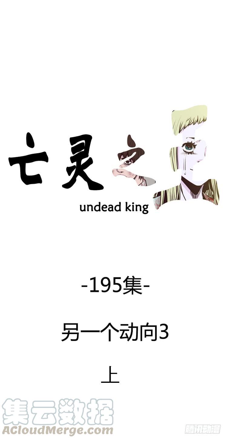 第333话另一个动向3-上-亡灵之王-TOYOU（第1张）