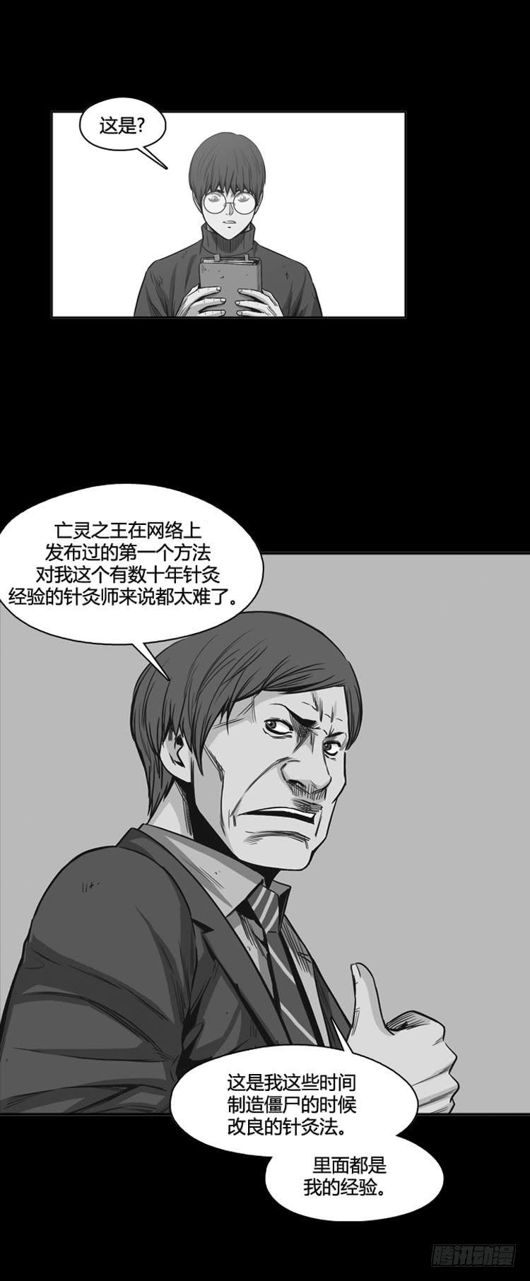 第334话另一个动向3-下-亡灵之王-TOYOU（第12张）