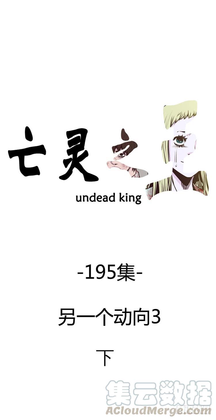 第334话另一个动向3-下-亡灵之王-TOYOU（第1张）