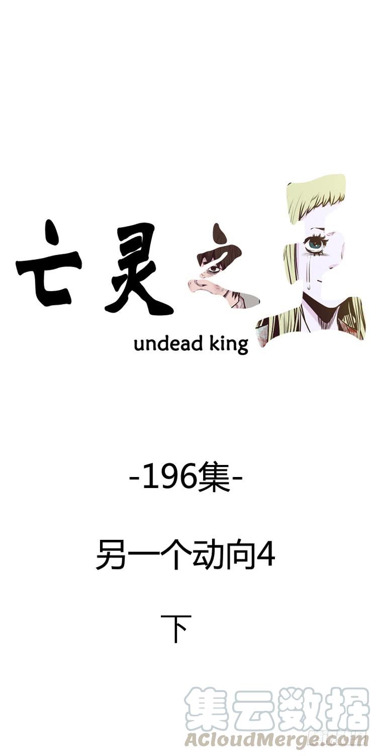第336话另一个动向4-下-亡灵之王-TOYOU（第1张）