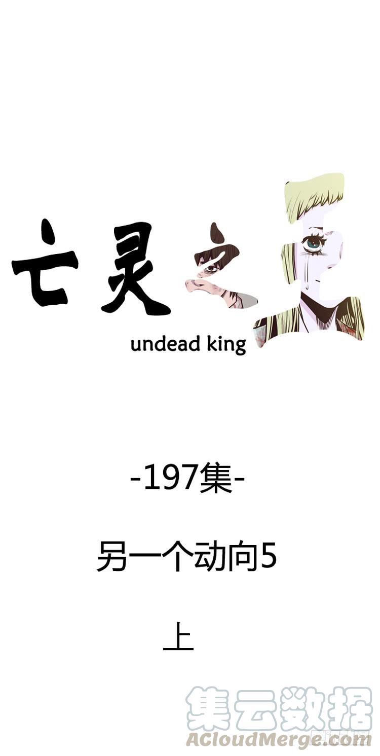 第337话另一个动向5-上-亡灵之王-TOYOU（第1张）