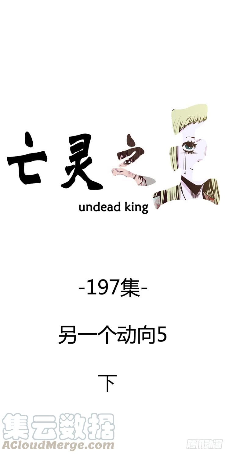 第338话另一个动向5-下-亡灵之王-TOYOU（第1张）