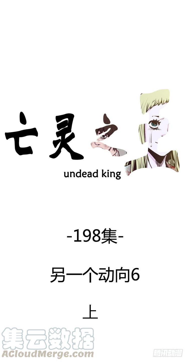 第339话另一个动向6-上-亡灵之王-TOYOU（第1张）