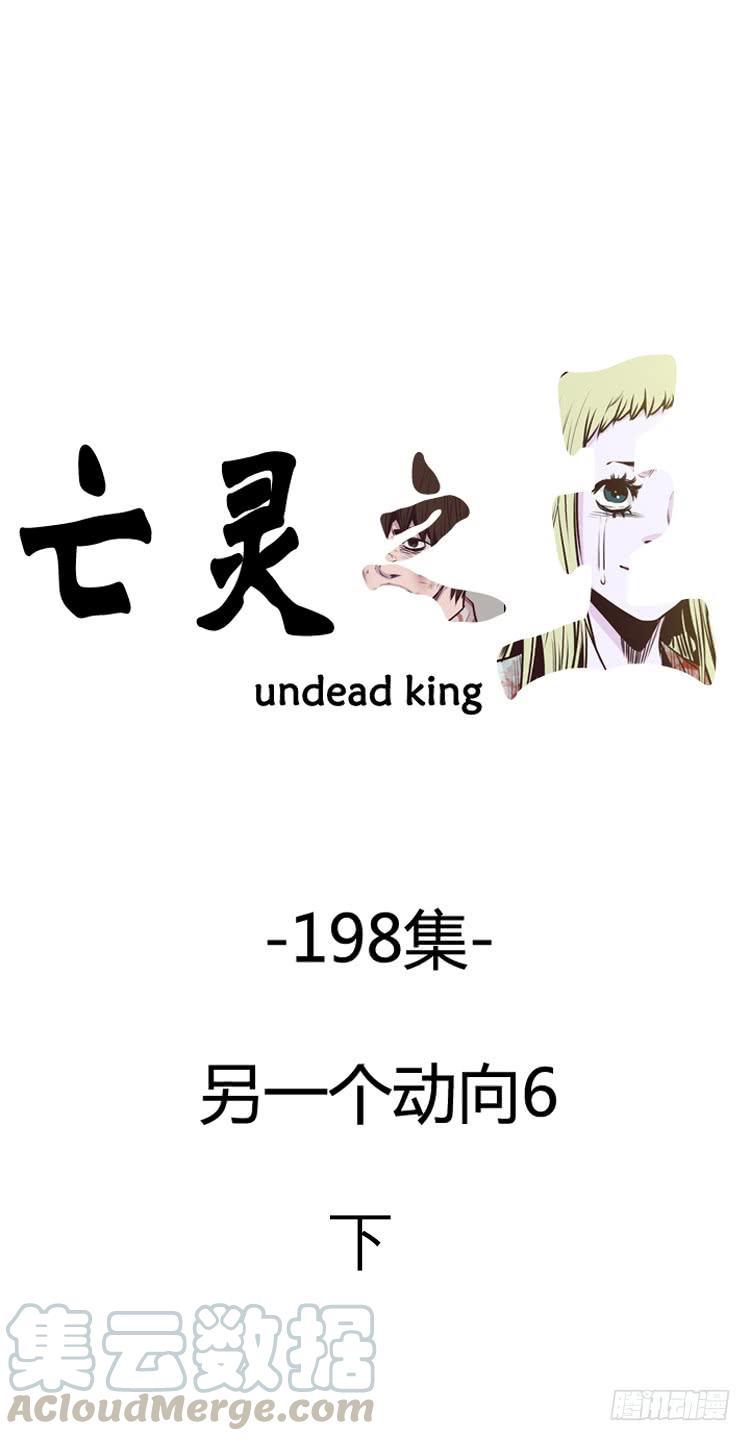 第340话另一个动向6-下-亡灵之王-TOYOU（第1张）