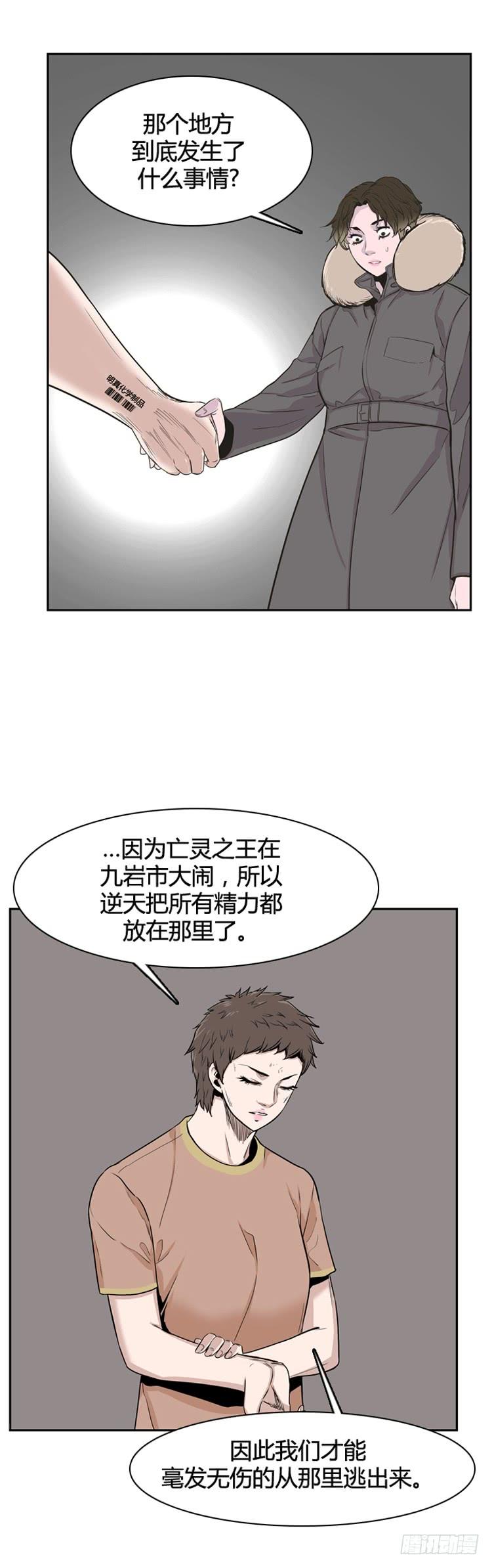 第340话另一个动向6-下-亡灵之王-TOYOU（第10张）