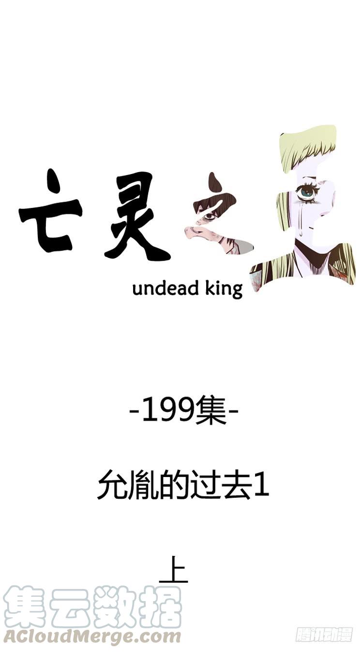 第341话充胤的过去1-上-亡灵之王-TOYOU（第1张）