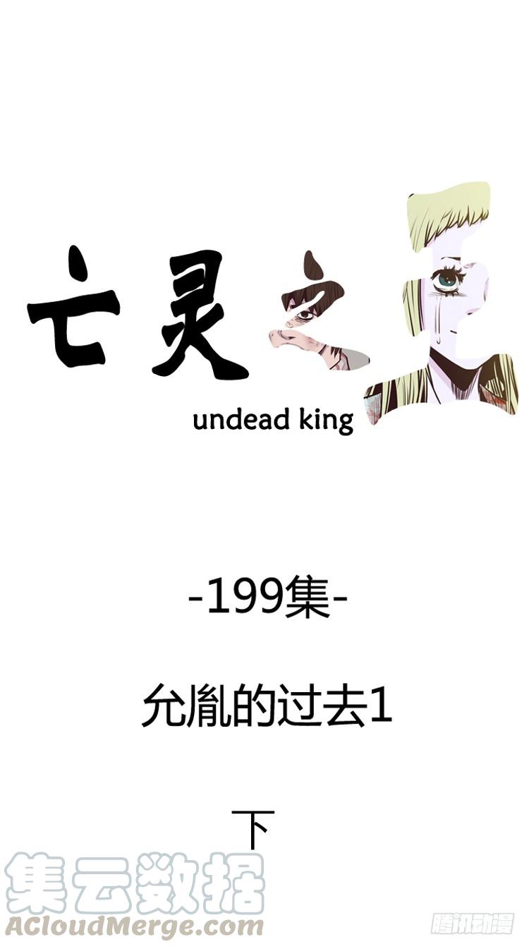 第342话充胤的过去1-下-亡灵之王-TOYOU（第1张）