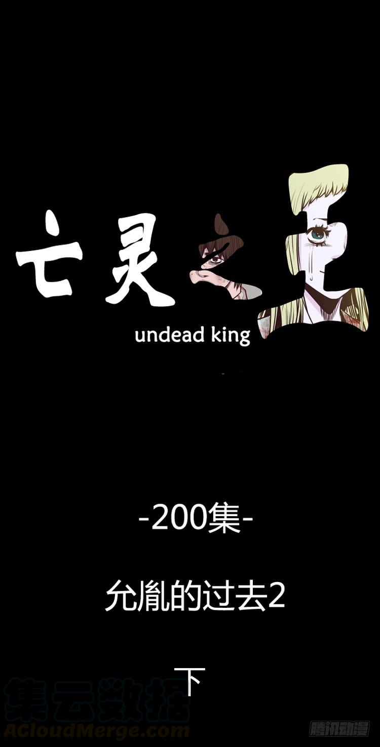 第344话充胤的过去2-下-亡灵之王-TOYOU（第1张）