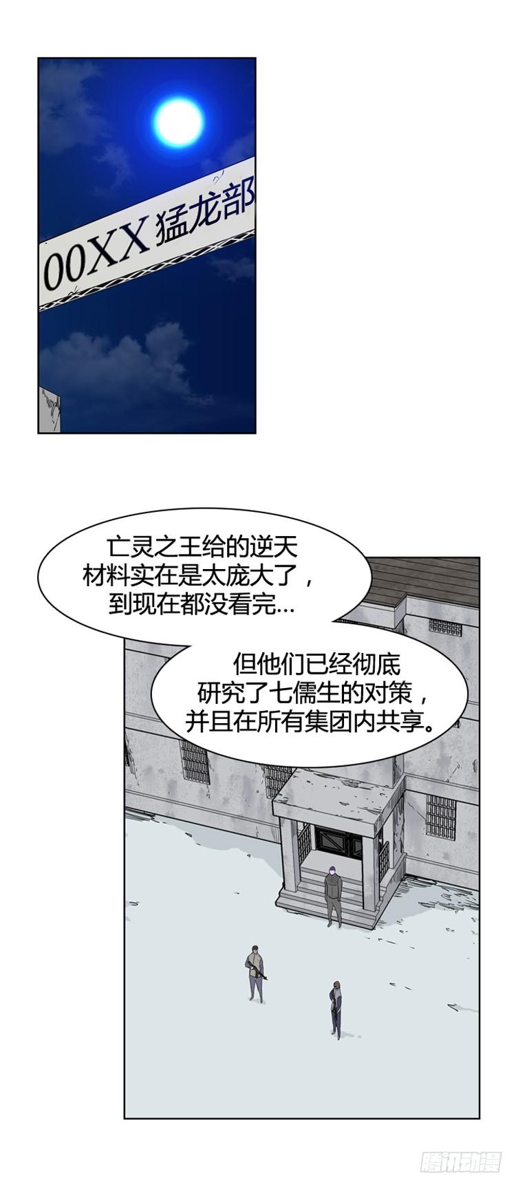 第345话战争开始1-上-亡灵之王-TOYOU（第6张）