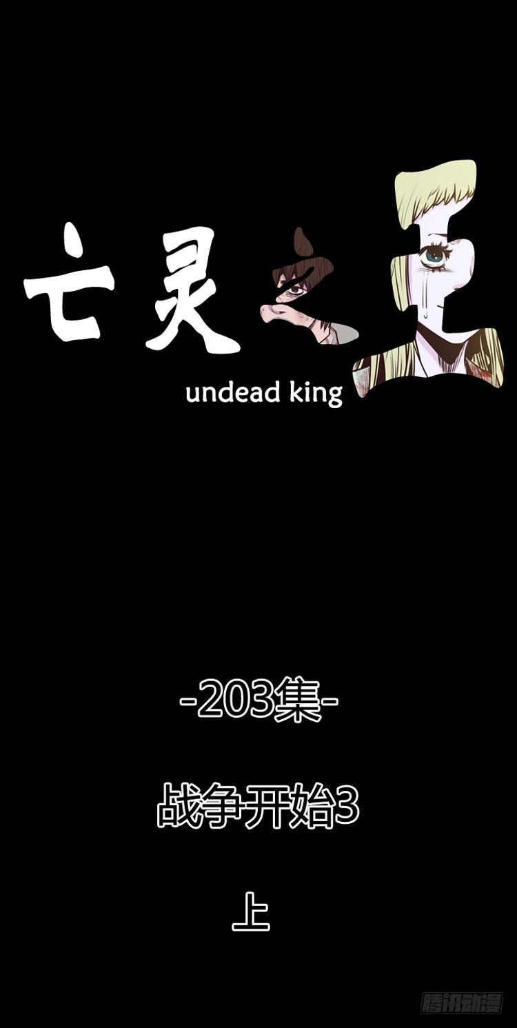 第349话战争开始3-上-亡灵之王-TOYOU（第2张）