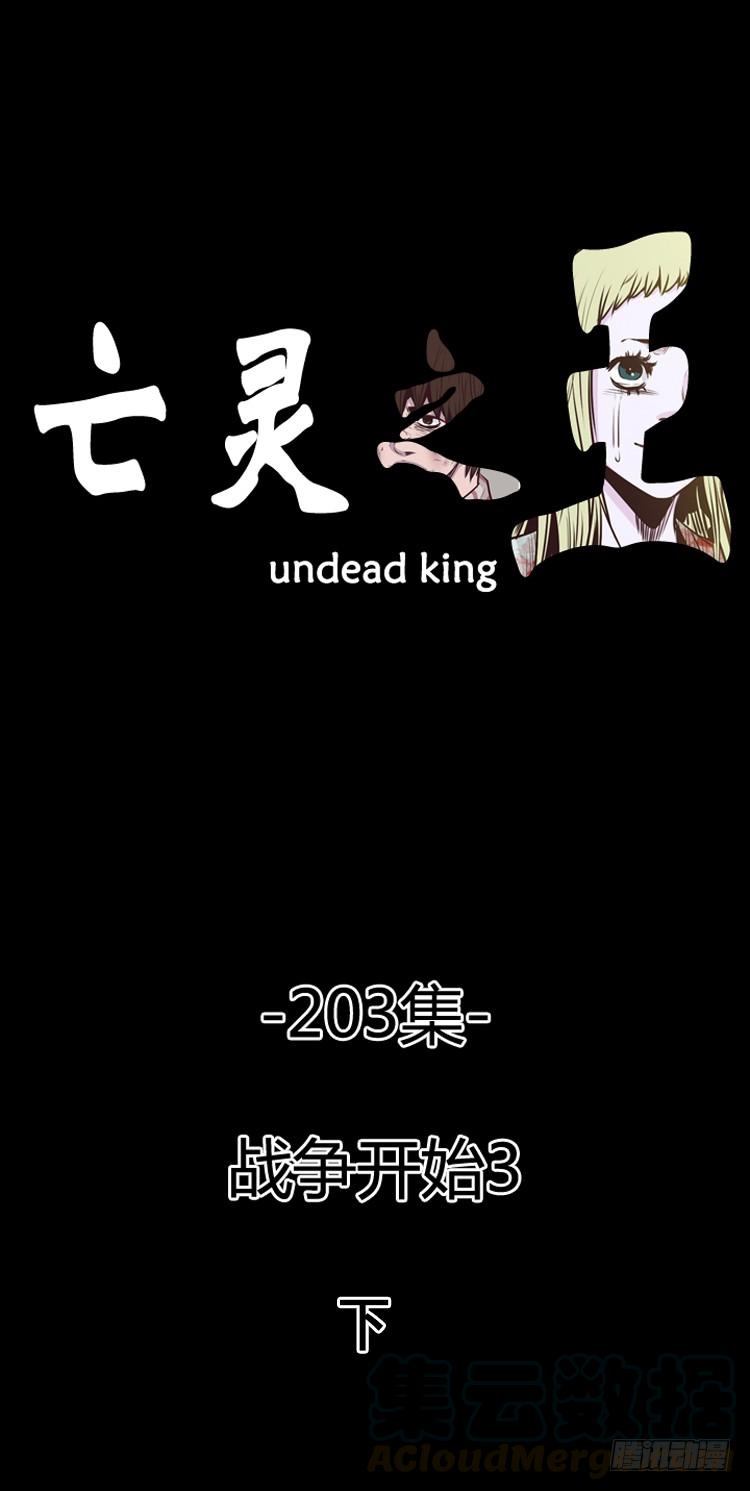 第350话战争开始3-下-亡灵之王-TOYOU（第1张）