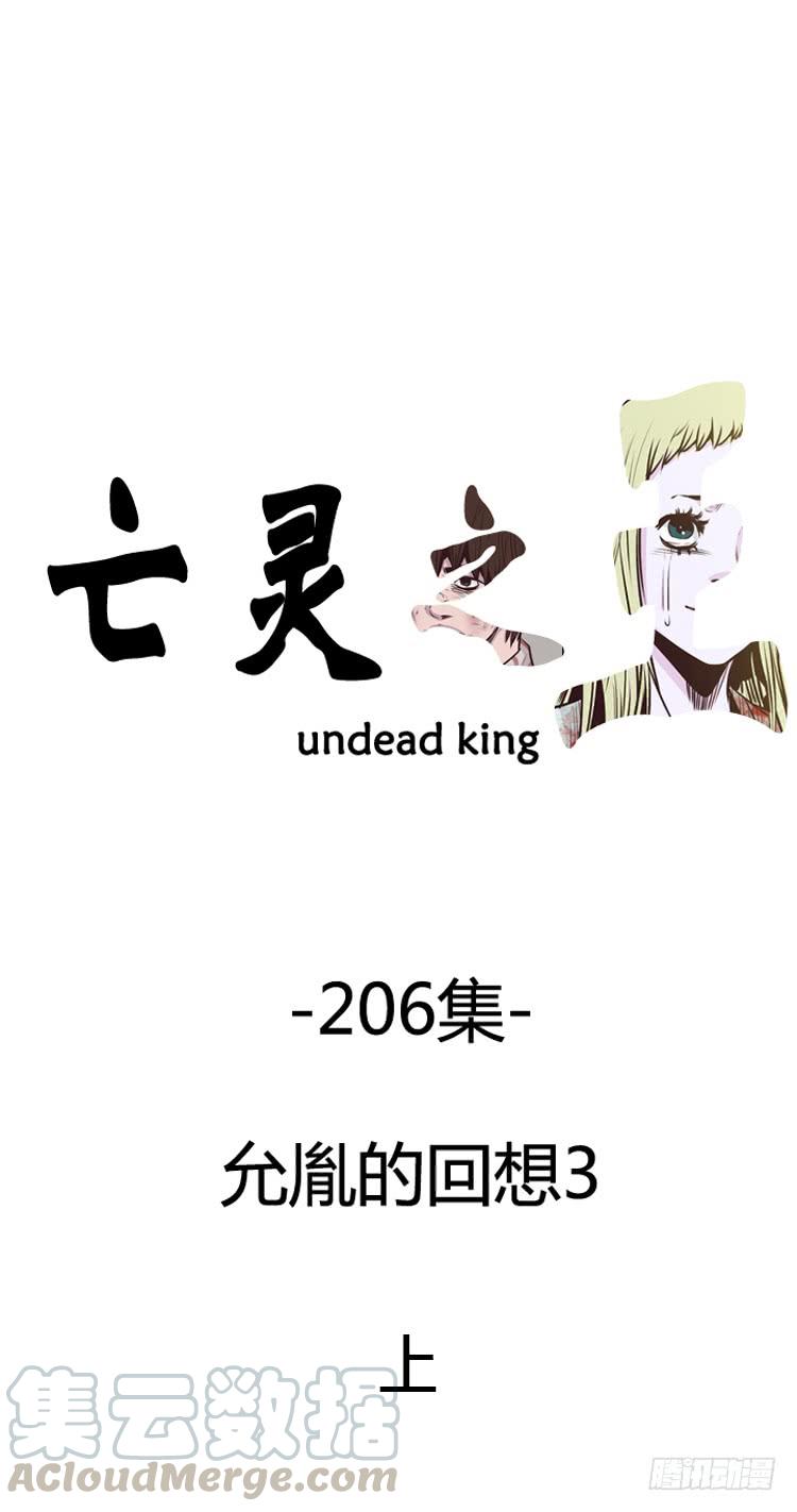 第355话充胤的回想3-上-亡灵之王-TOYOU（第1张）