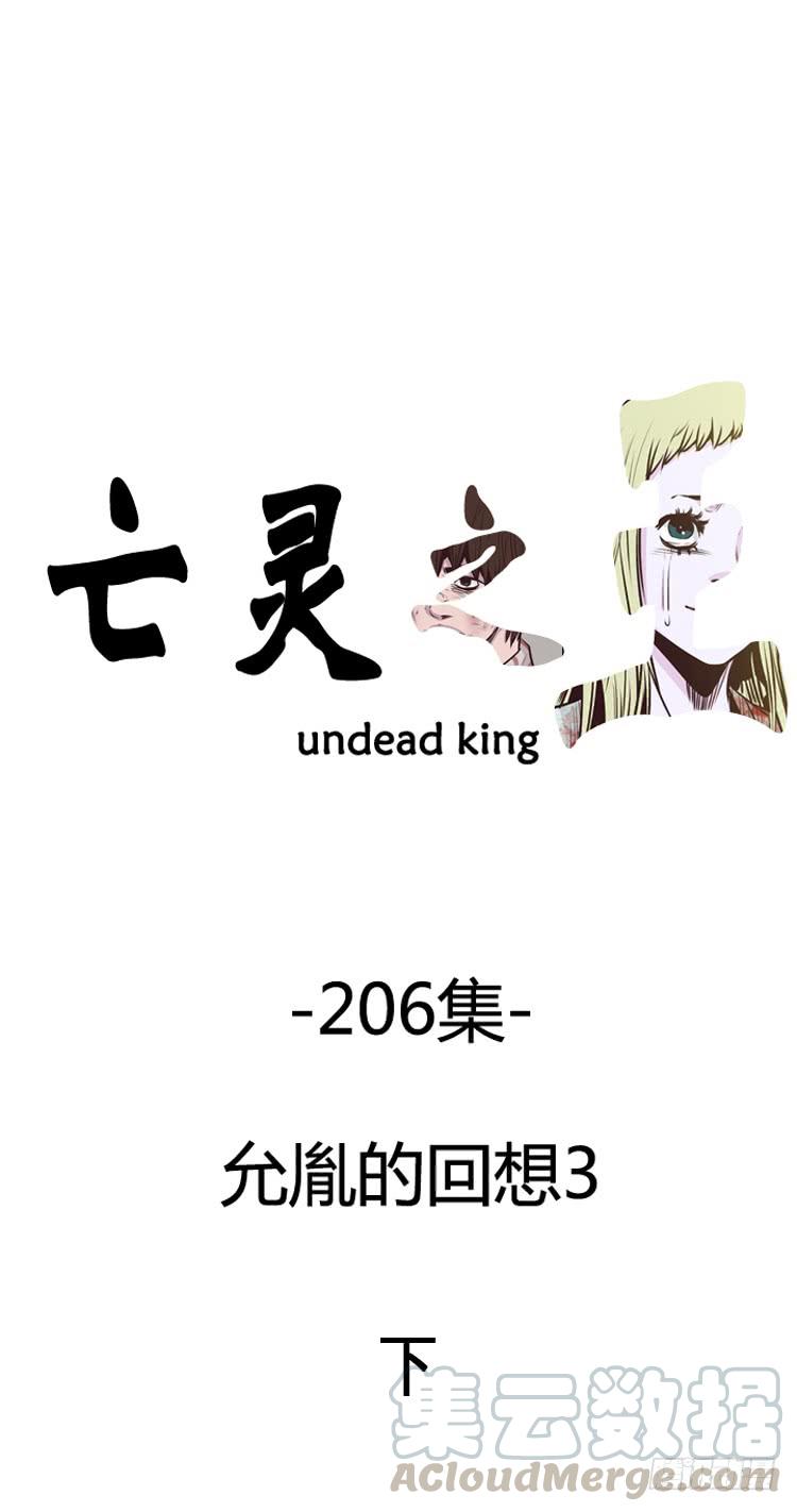 第356话充胤的回想3-下-亡灵之王-TOYOU（第1张）