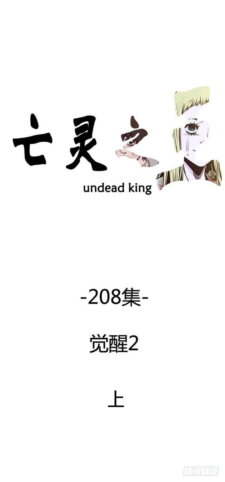 第359话觉醒2-上-亡灵之王-TOYOU（第12张）