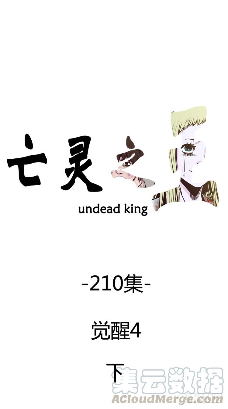 第363话觉醒4-下-亡灵之王-TOYOU（第1张）
