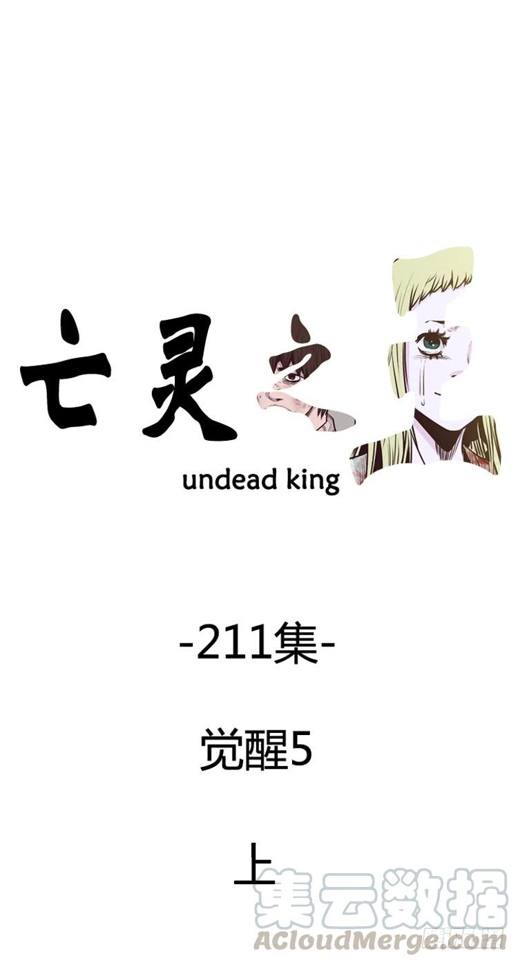 第365话觉醒5-上-亡灵之王-TOYOU（第1张）
