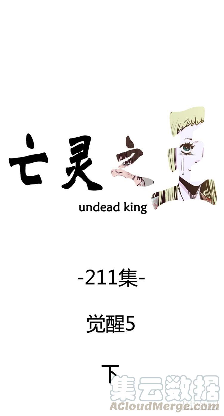 第366话觉醒5-下-亡灵之王-TOYOU（第1张）