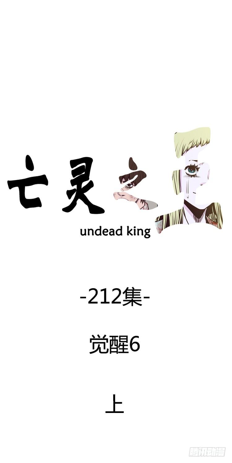 第367话觉醒6-上-亡灵之王-TOYOU（第3张）