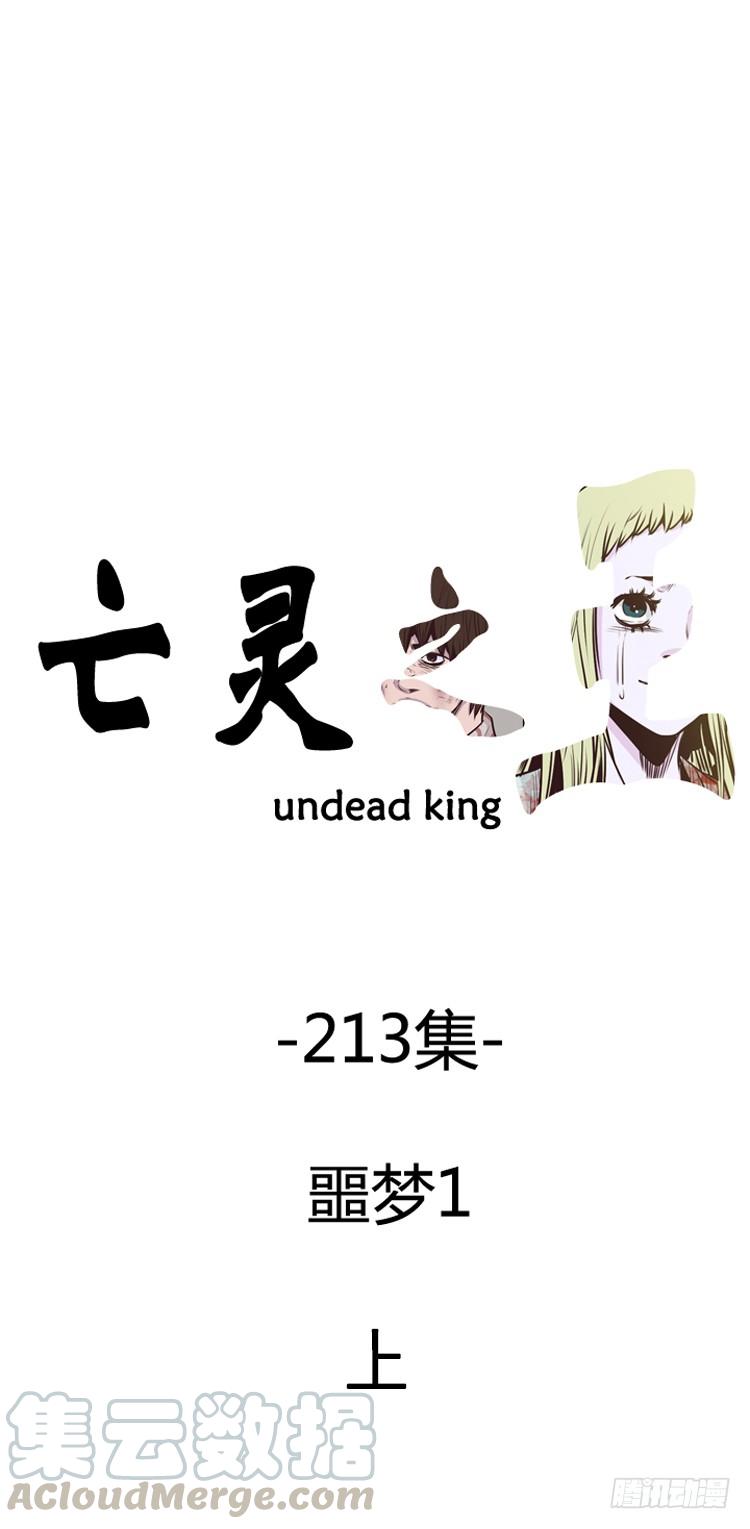 第369话噩梦1-上-亡灵之王-TOYOU（第1张）