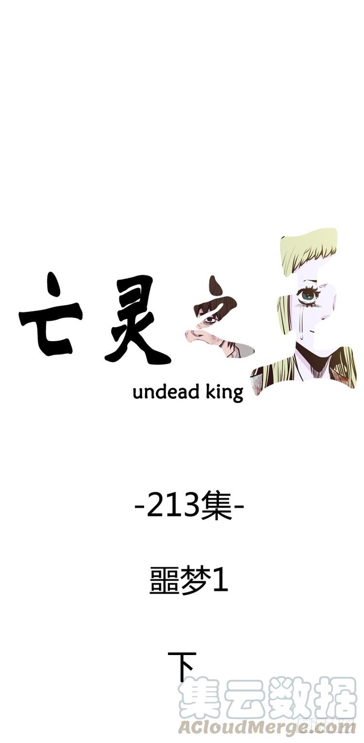 第370话噩梦1-下-亡灵之王-TOYOU（第1张）