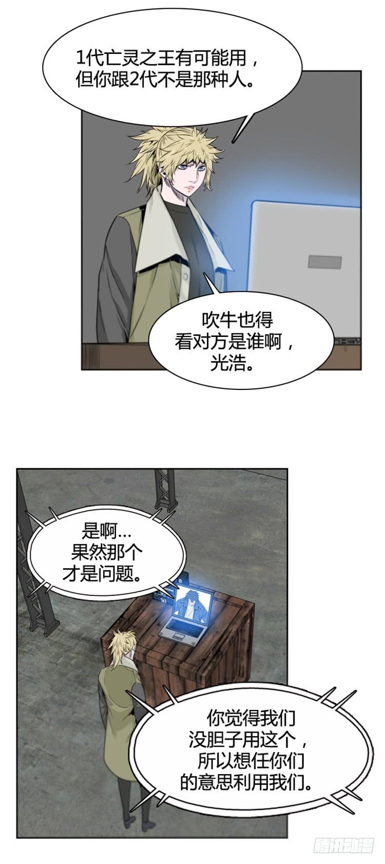 第371话噩梦2-上-亡灵之王-TOYOU（第12张）