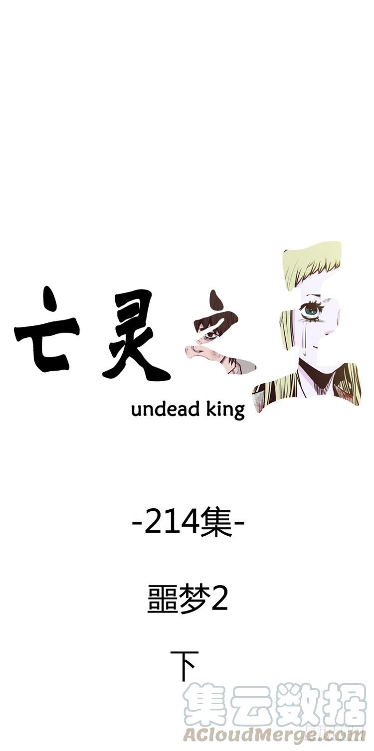 第372话噩梦2-下-亡灵之王-TOYOU（第1张）