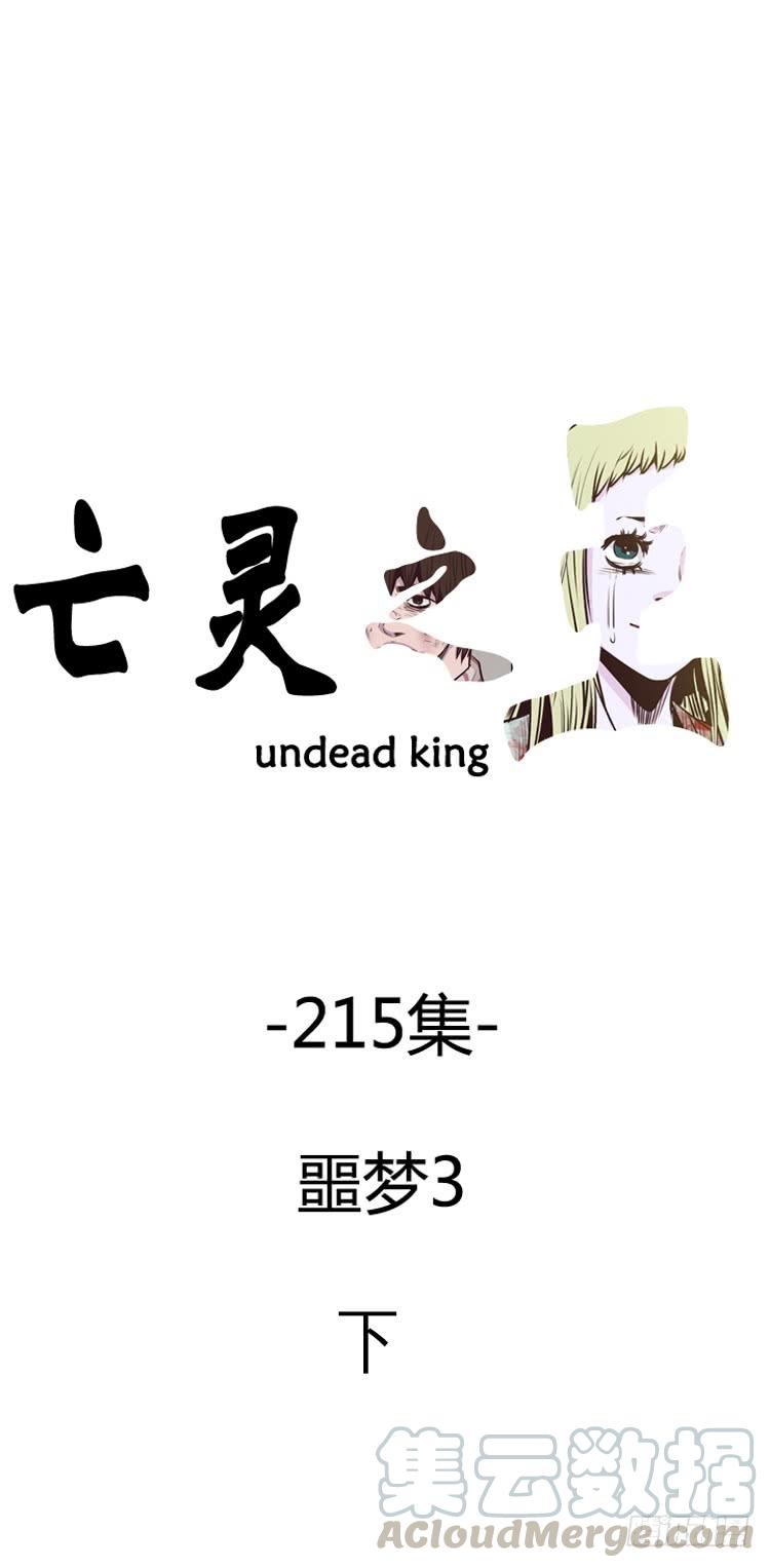 第374话噩梦3-下-亡灵之王-TOYOU（第1张）