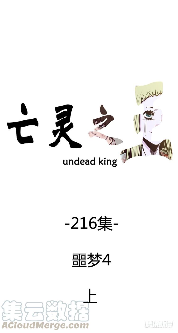 第375话噩梦4-上-亡灵之王-TOYOU（第1张）