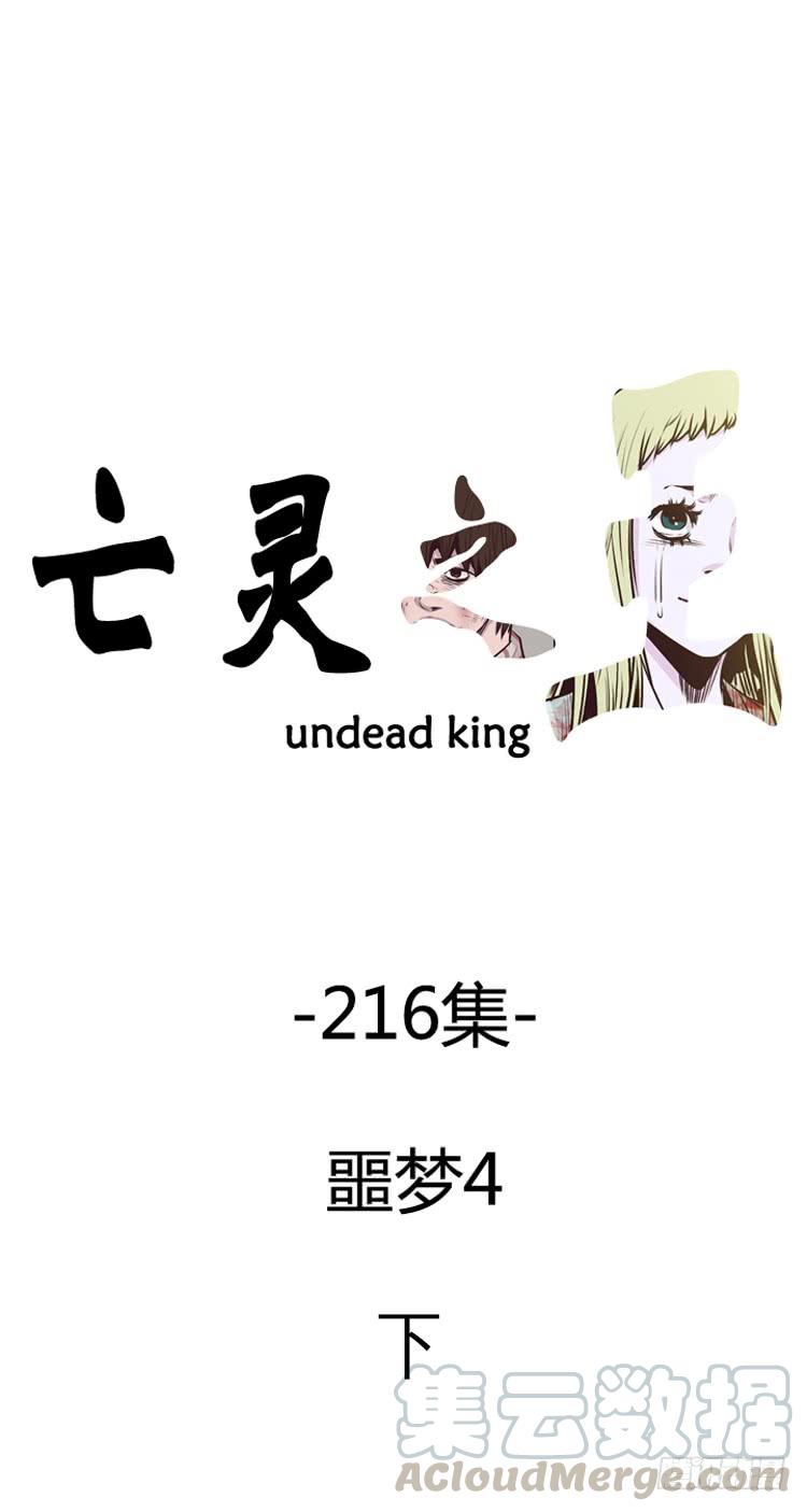 第376话噩梦4-下-亡灵之王-TOYOU（第1张）