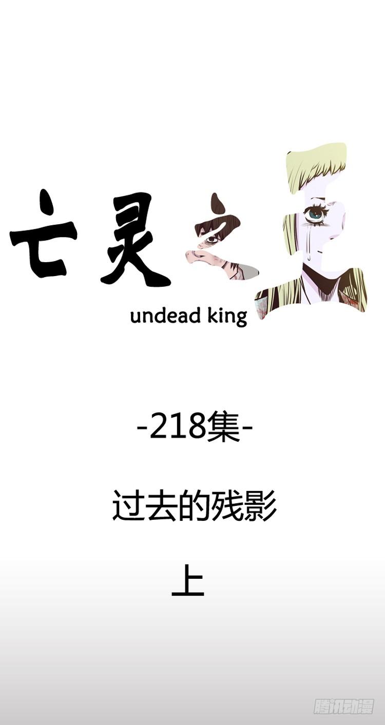 第379话过去的残影上-亡灵之王-TOYOU（第3张）