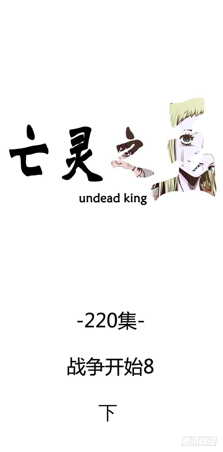 第384话战争开始8-下-亡灵之王-TOYOU（第2张）