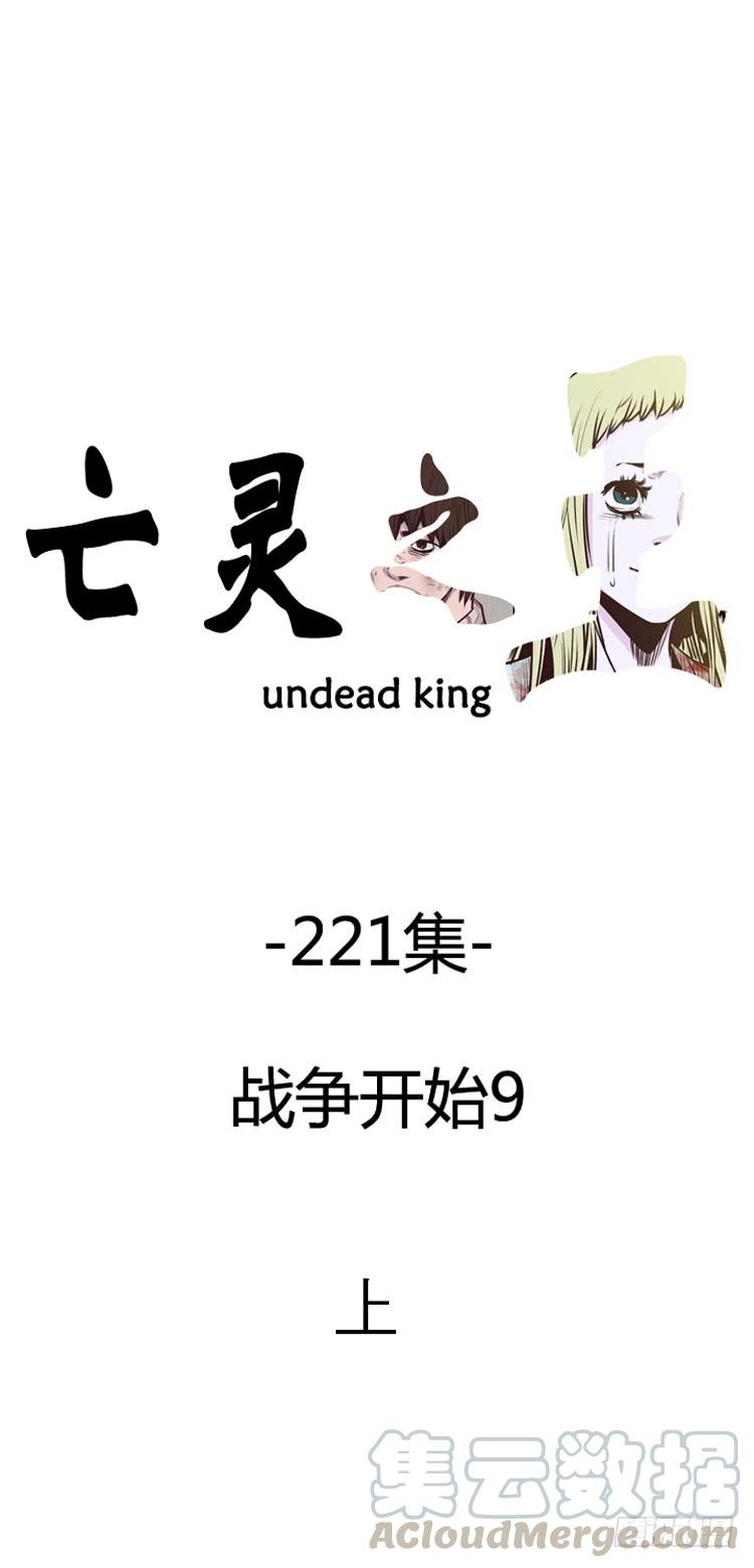 第385话战争开始9-上-亡灵之王-TOYOU（第1张）
