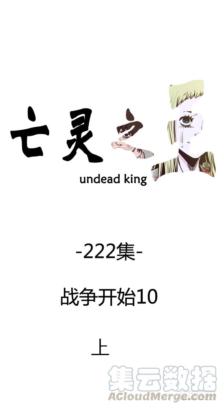 第387话战争开始10-上-亡灵之王-TOYOU（第1张）