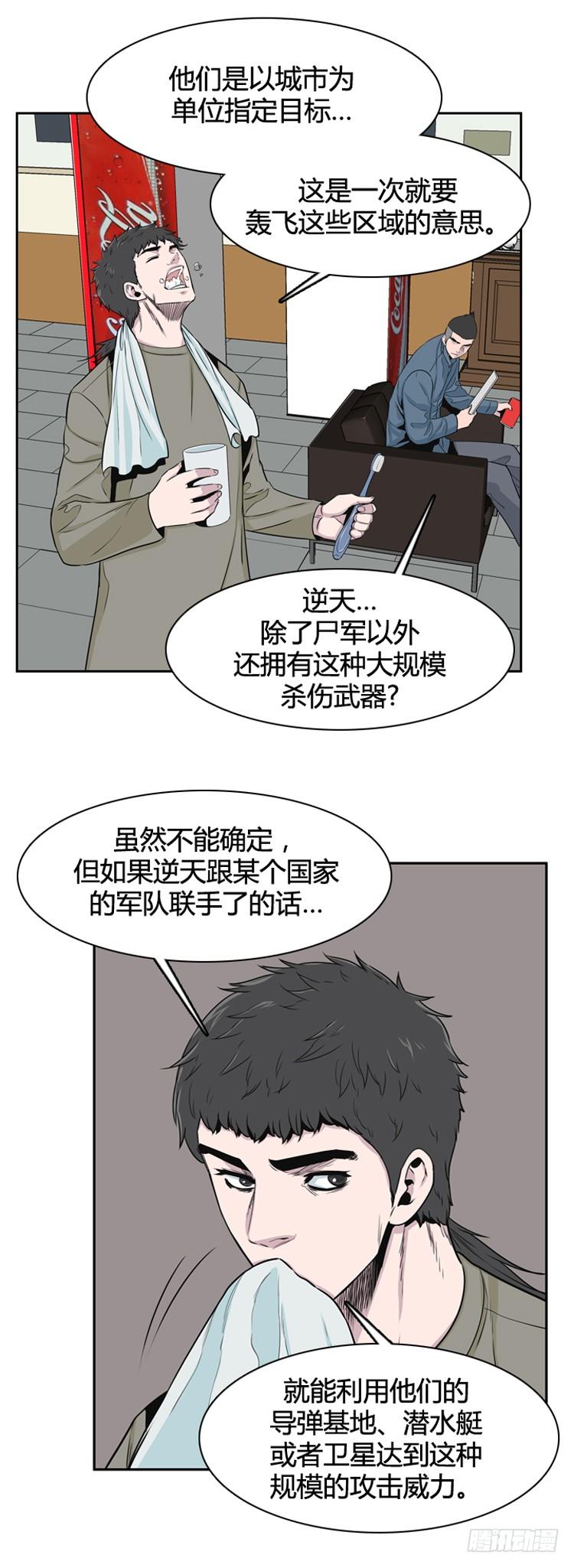 第387话战争开始10-上-亡灵之王-TOYOU（第6张）