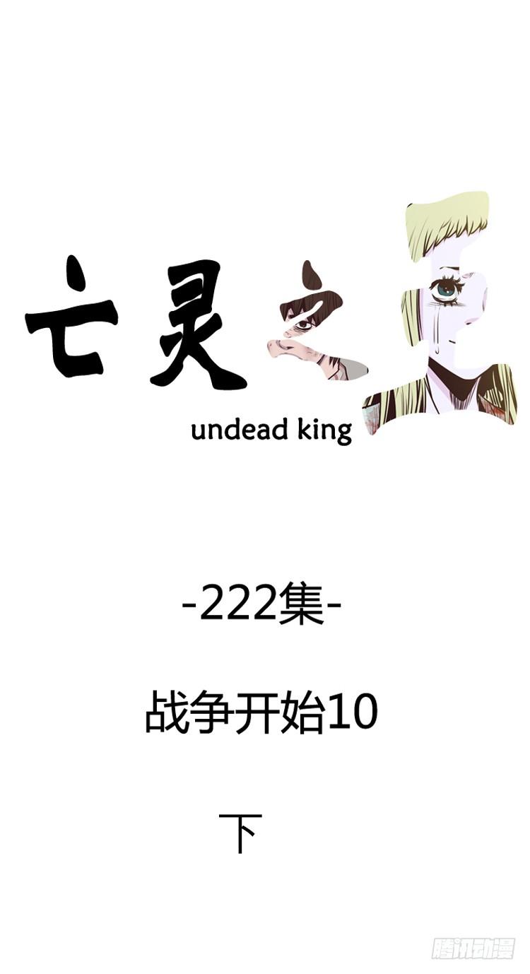 第388话战争开始10-下-亡灵之王-TOYOU（第2张）