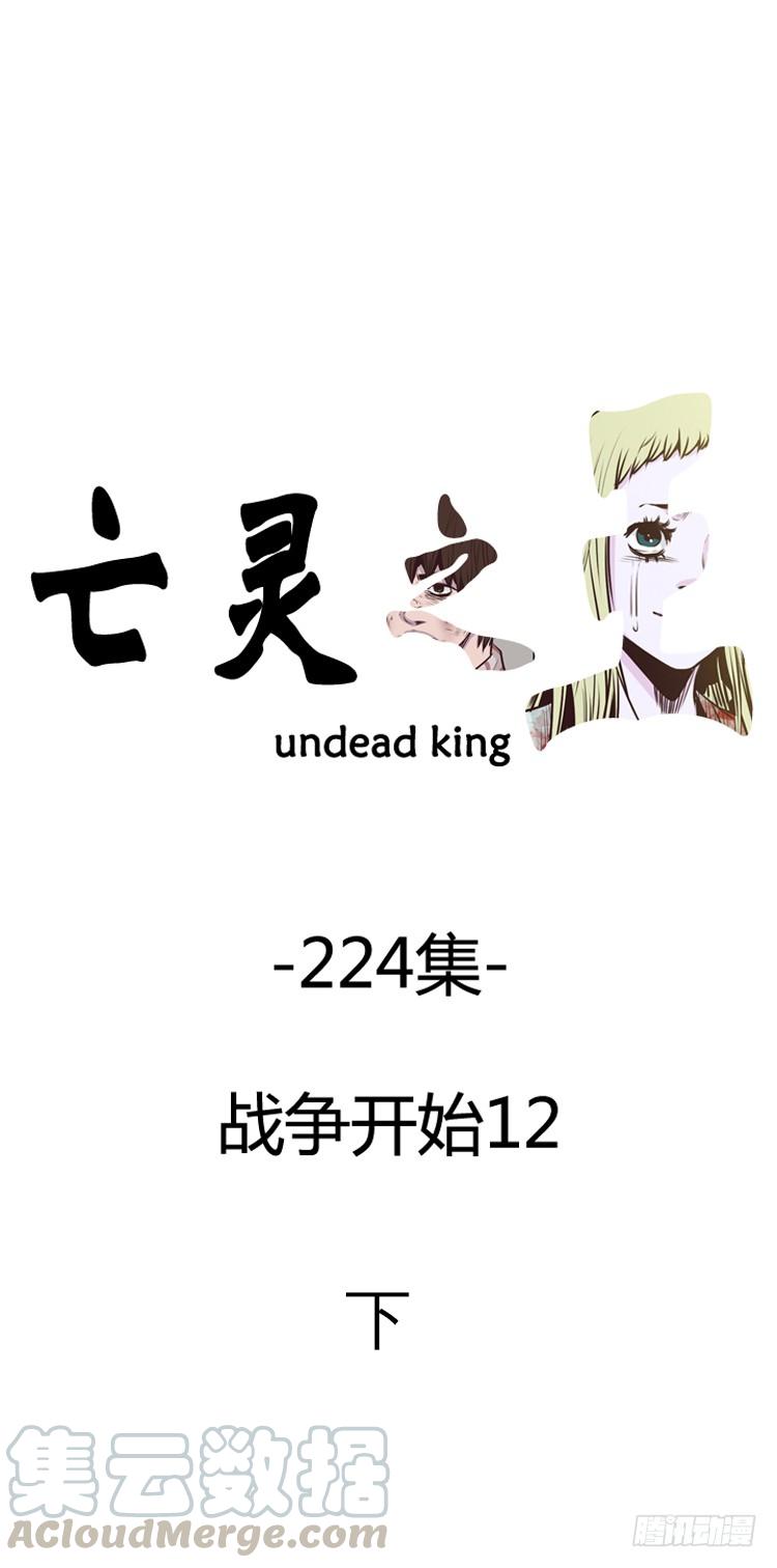第392话战争开始12-下-亡灵之王-TOYOU（第1张）