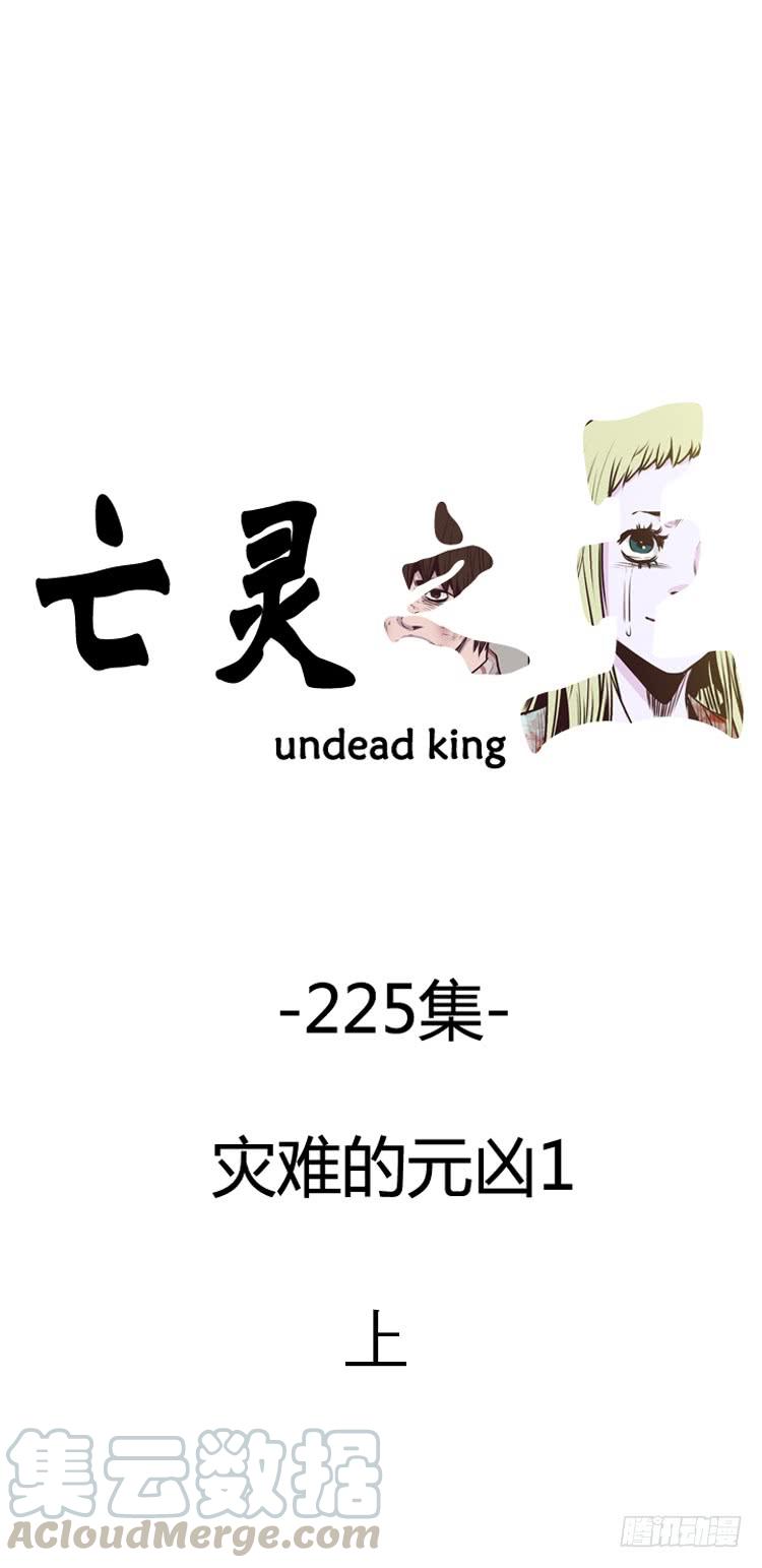 第393话灾难的元凶1-上-亡灵之王-TOYOU（第1张）