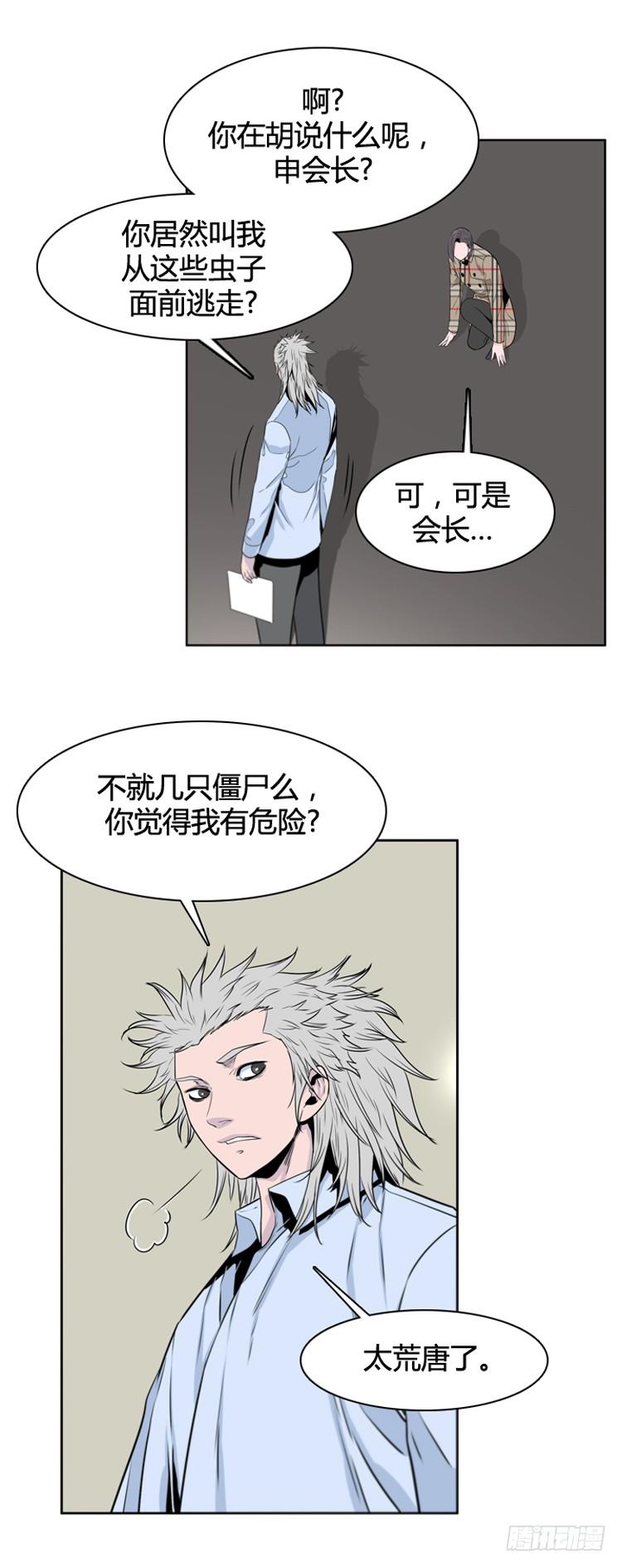 第395话灾难的元凶2-上-亡灵之王-TOYOU（第7张）