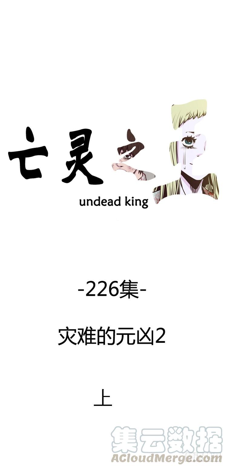 第395话灾难的元凶2-上-亡灵之王-TOYOU（第1张）