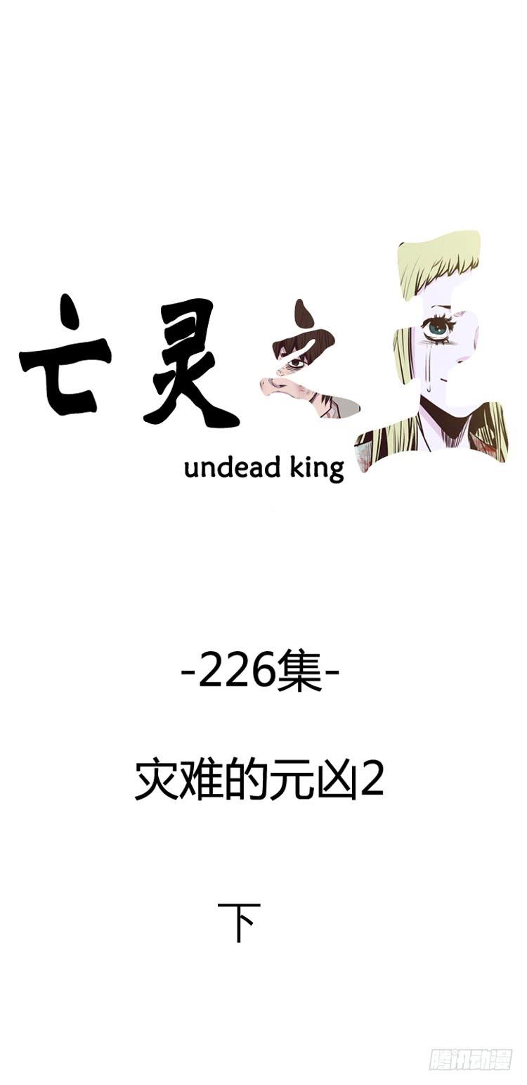 第396话灾难的元凶2-下-亡灵之王-TOYOU（第3张）
