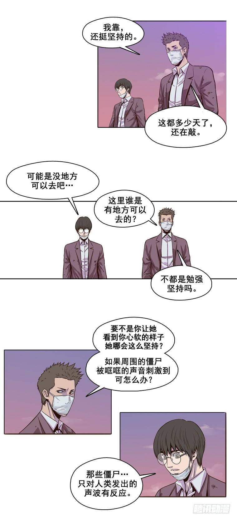 第3集密闭的校园-亡灵之王-TOYOU（第8张）