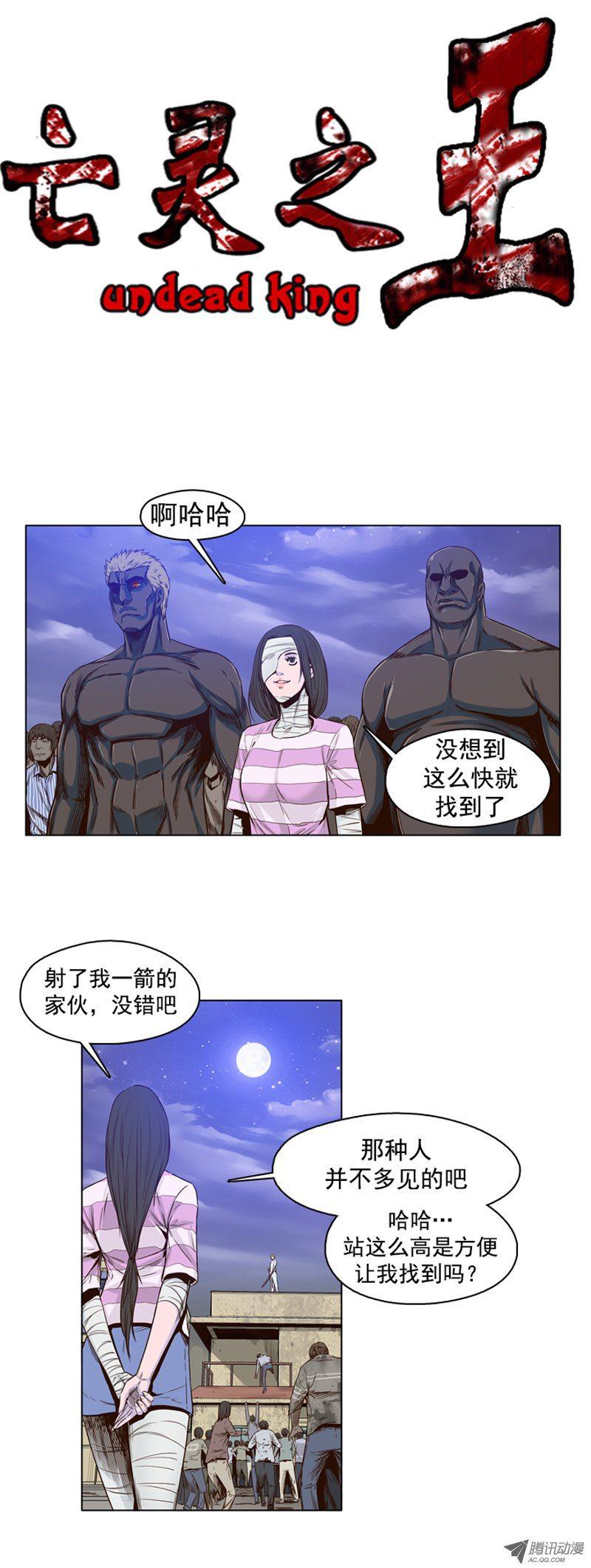 第39集撑到救援-亡灵之王-TOYOU（第12张）