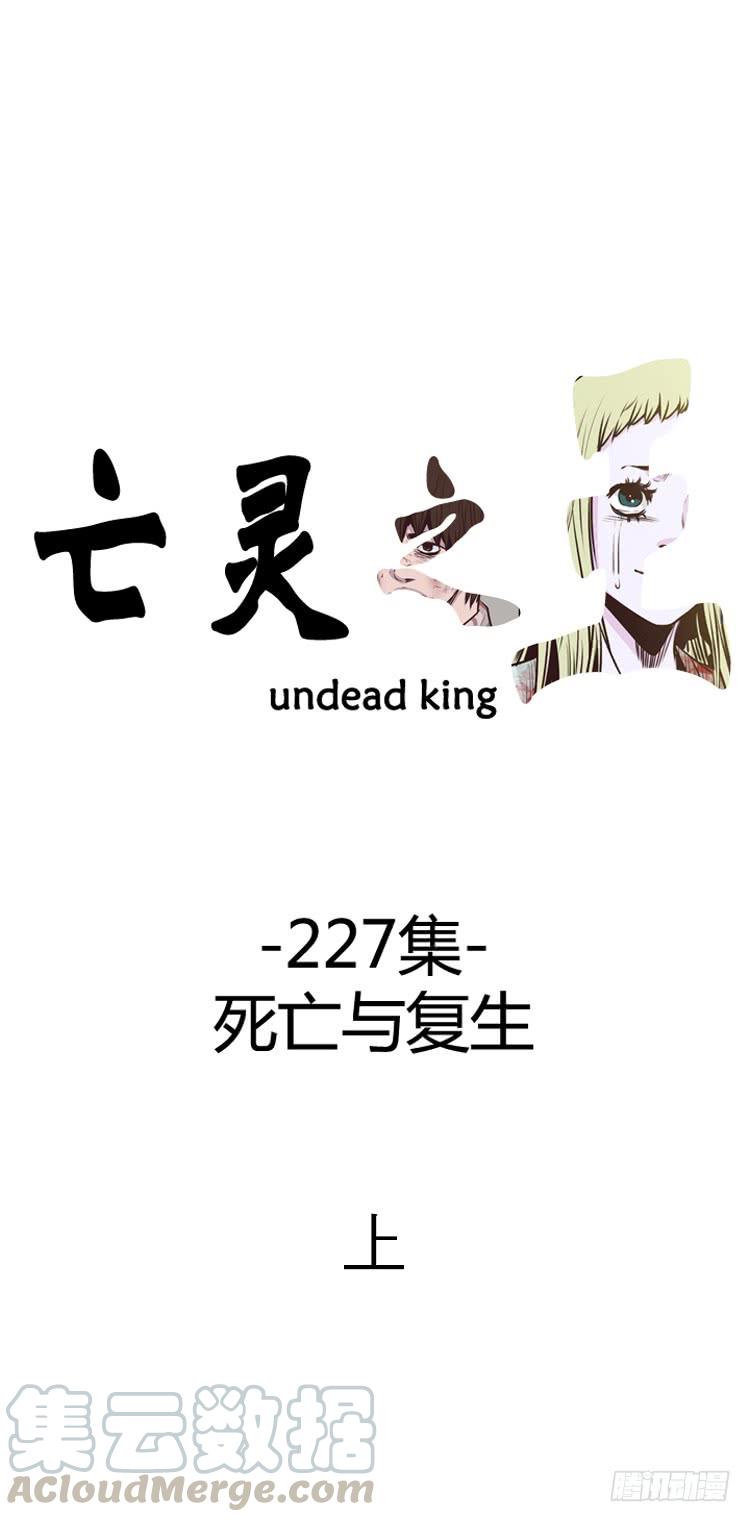第397话死亡与复生上-亡灵之王-TOYOU（第1张）