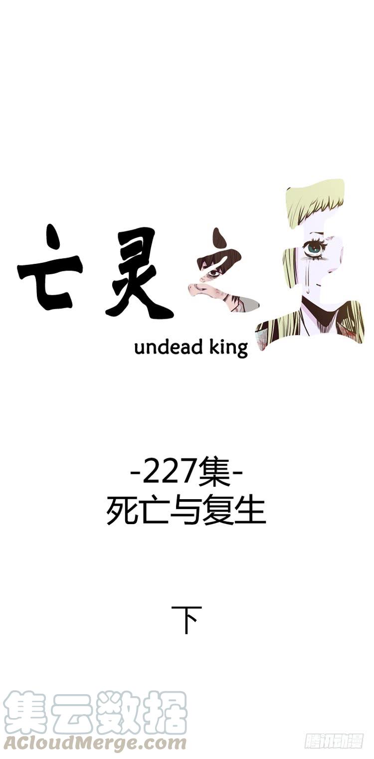 第398话死亡与复生下-亡灵之王-TOYOU（第1张）