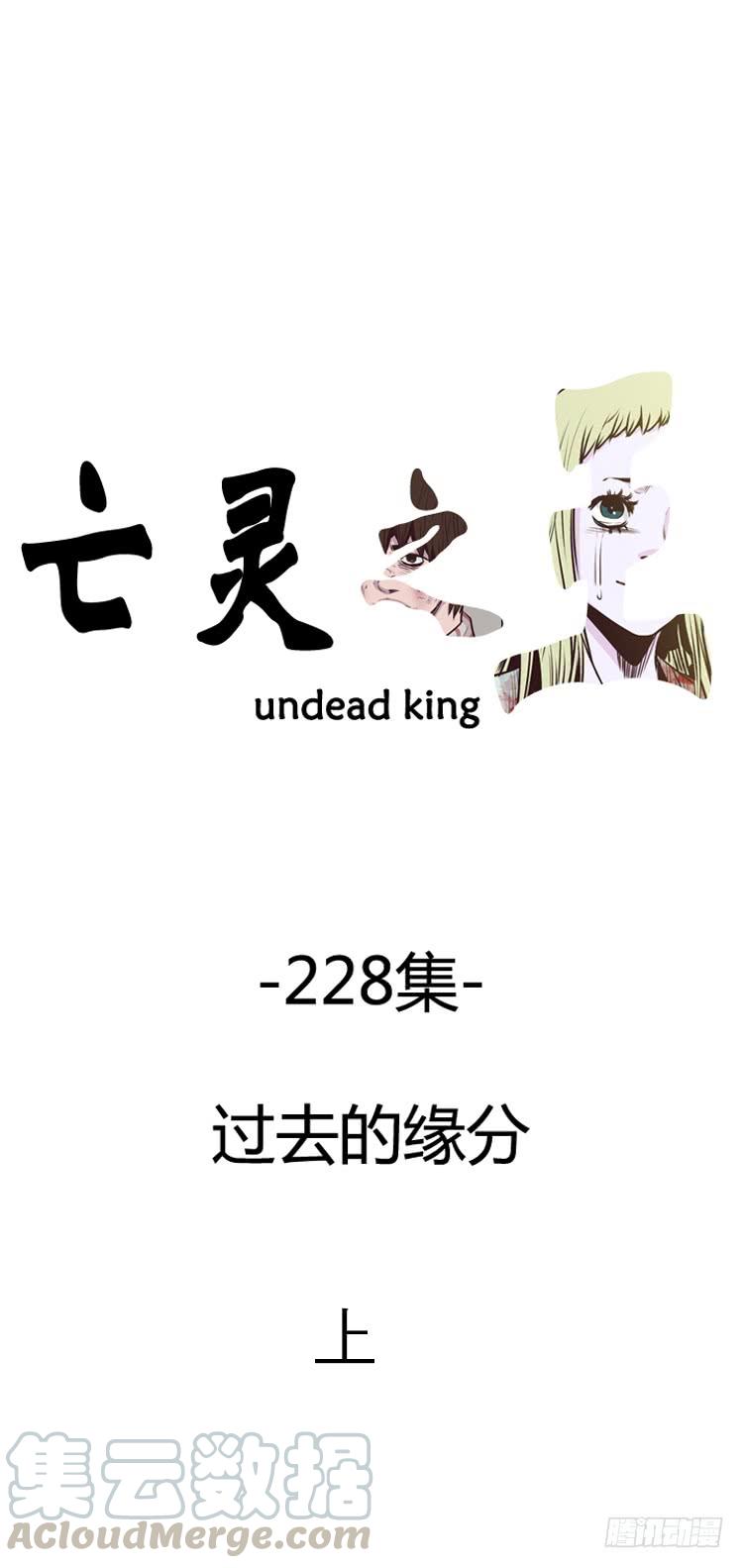 第399话过去的缘分上-亡灵之王-TOYOU（第1张）
