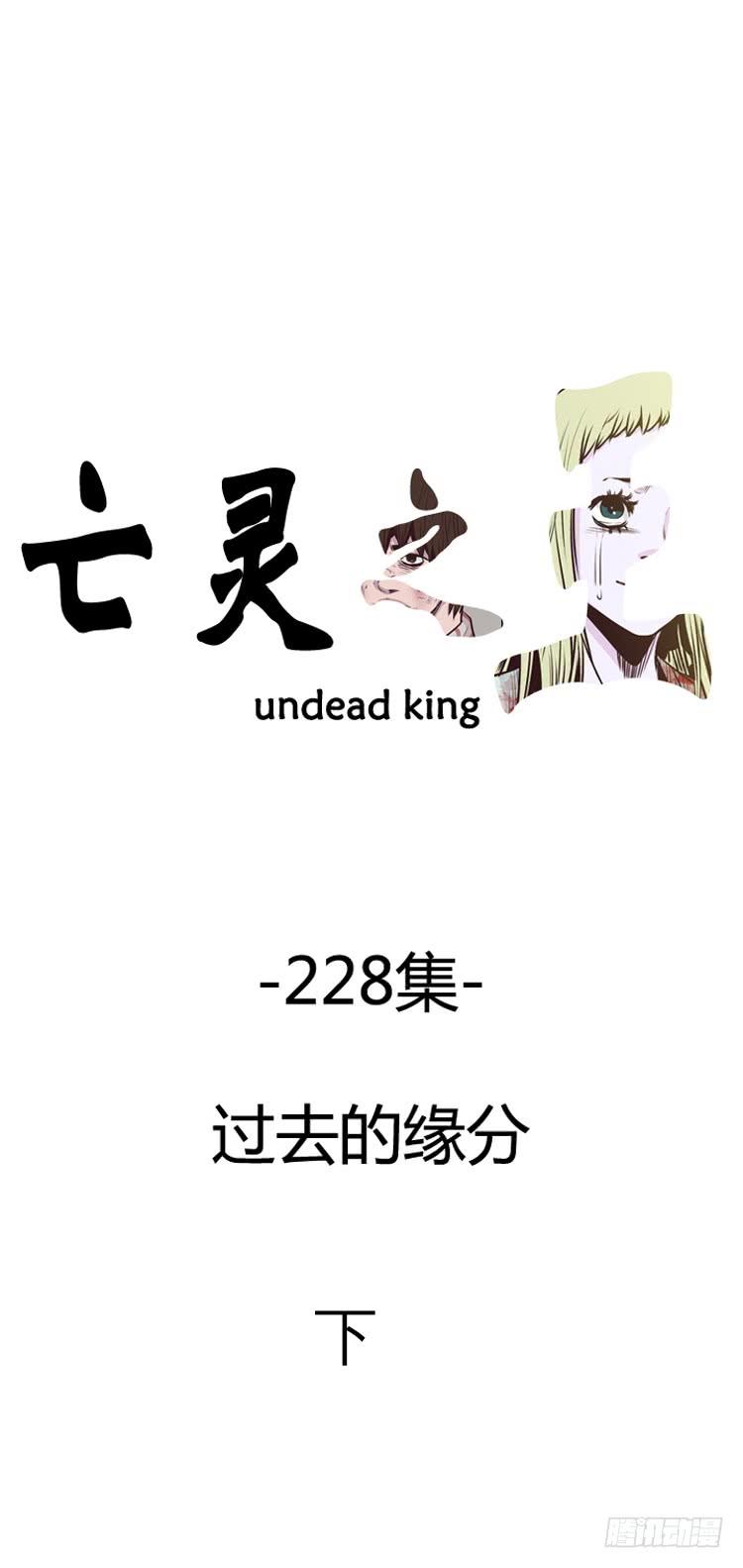 第400话过去的缘分下-亡灵之王-TOYOU（第2张）