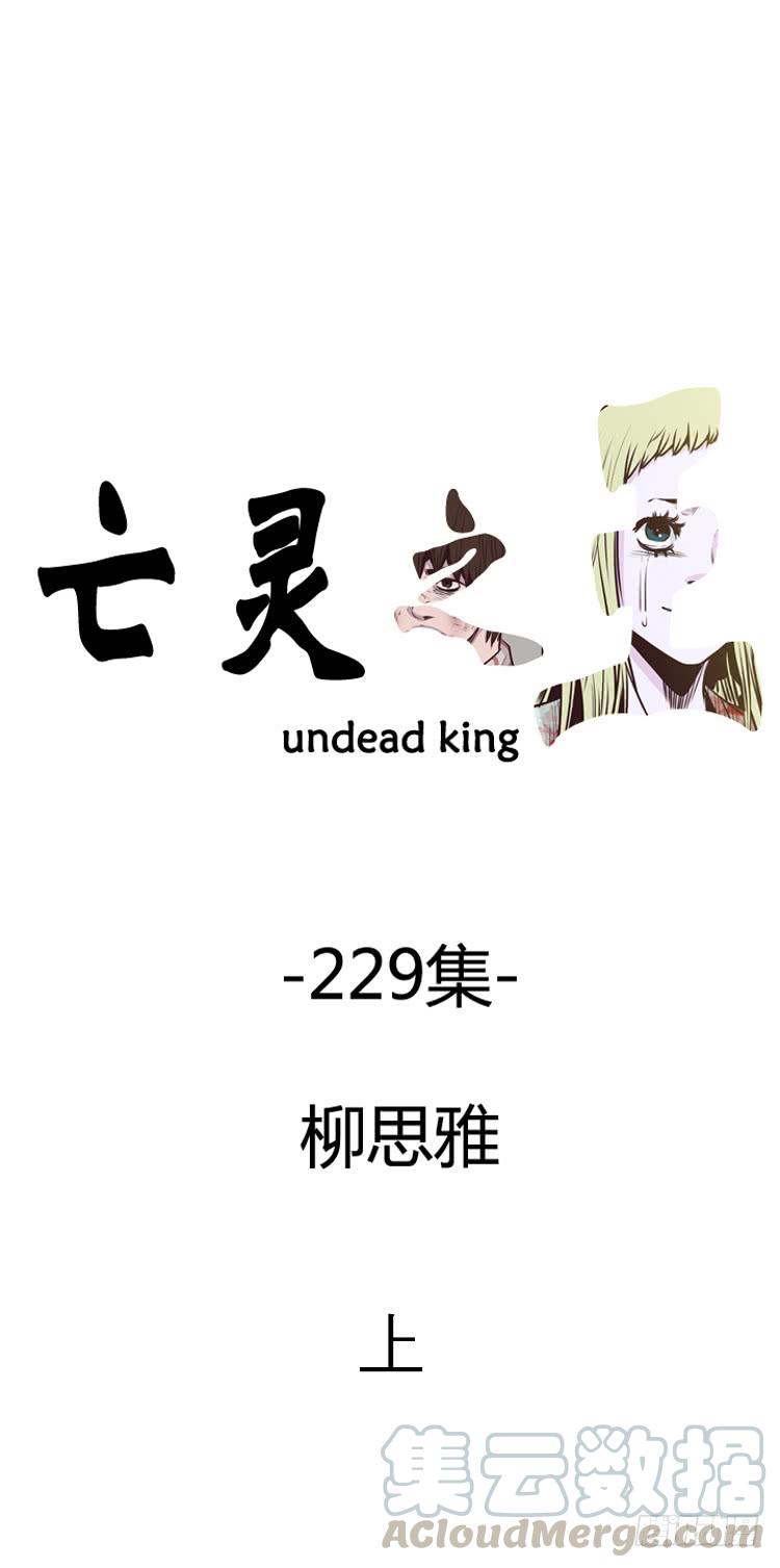 第401话柳思雅上-亡灵之王-TOYOU（第1张）
