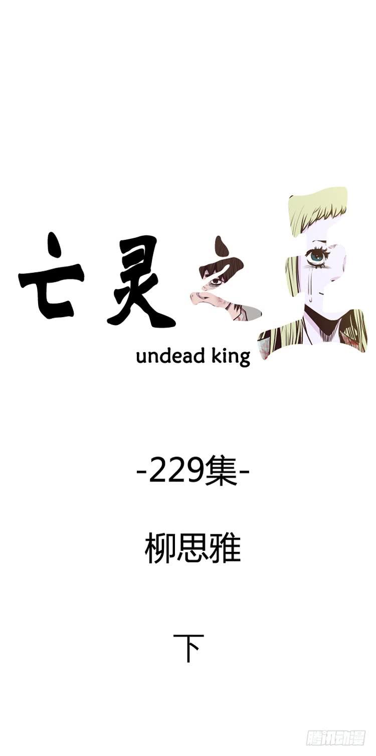 第402话柳思雅下-亡灵之王-TOYOU（第3张）